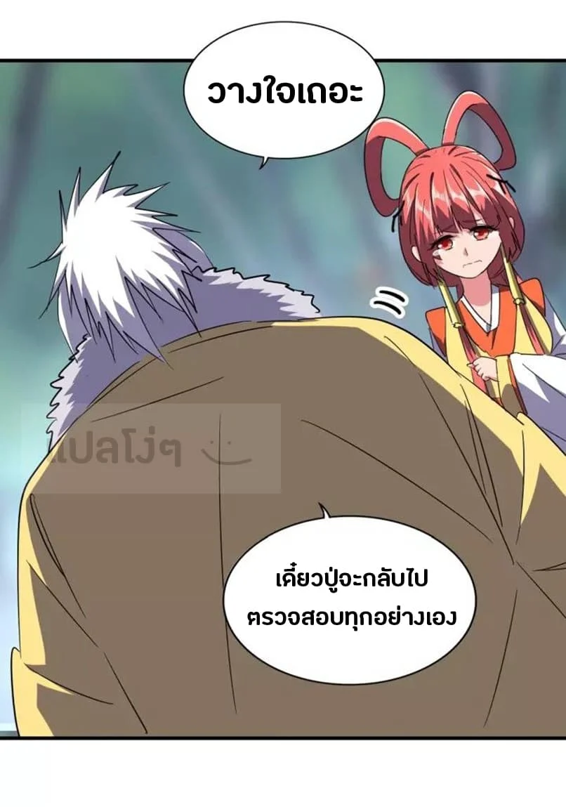 Magic Emperor ราชาจอมเวทย์ ตอนที่ 87 page 8