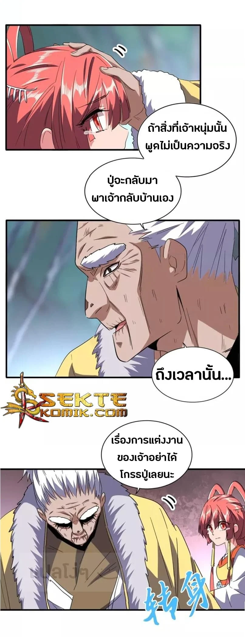 Magic Emperor ราชาจอมเวทย์ ตอนที่ 87 page 9