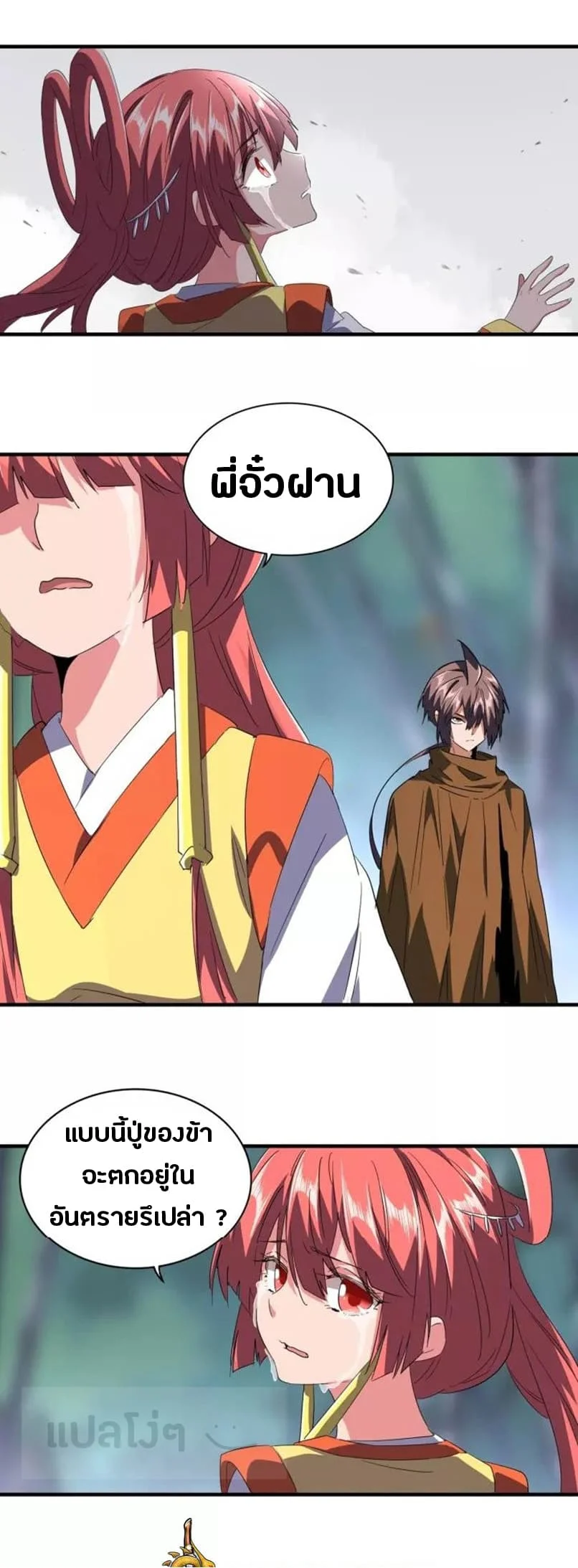 Magic Emperor ราชาจอมเวทย์ ตอนที่ 87 page 11