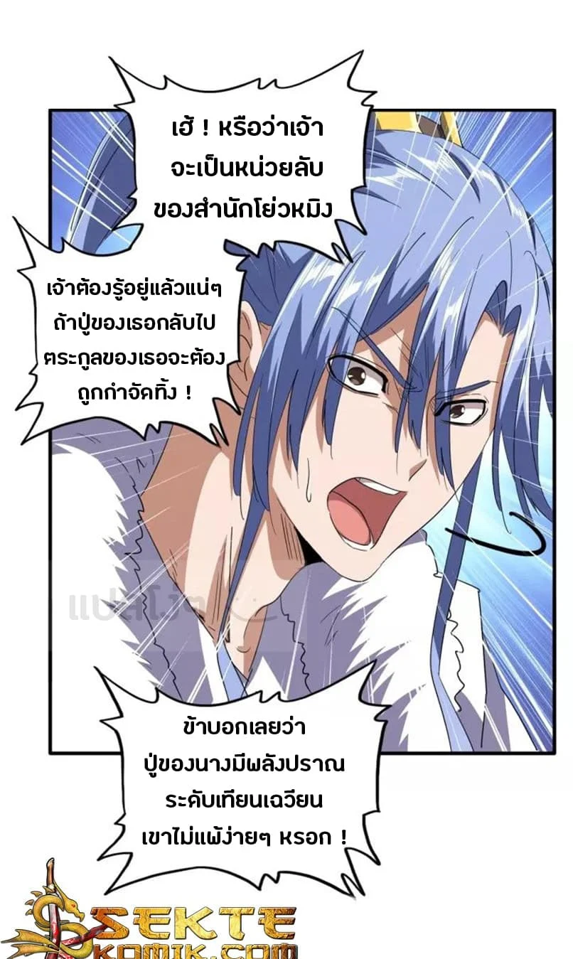 Magic Emperor ราชาจอมเวทย์ ตอนที่ 87 page 14