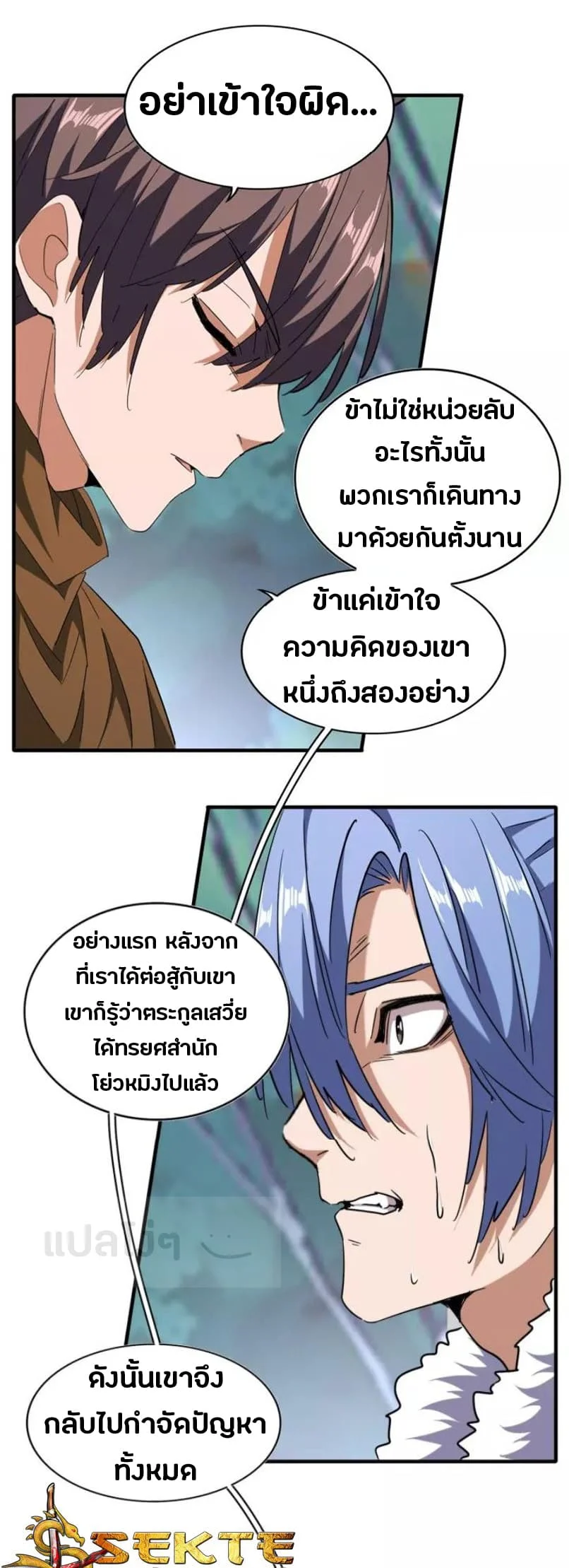 Magic Emperor ราชาจอมเวทย์ ตอนที่ 87 page 15