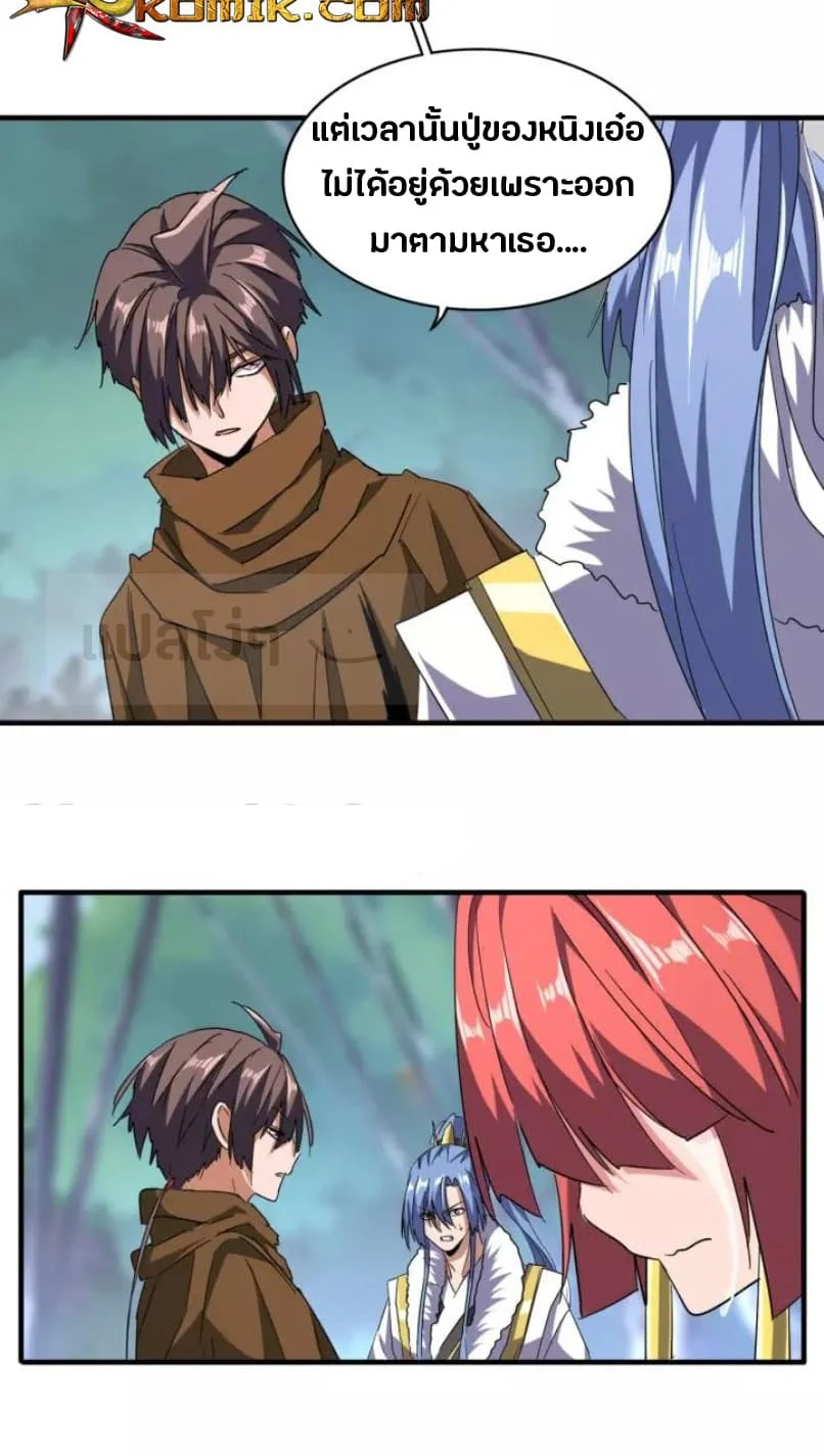 Magic Emperor ราชาจอมเวทย์ ตอนที่ 87 page 16