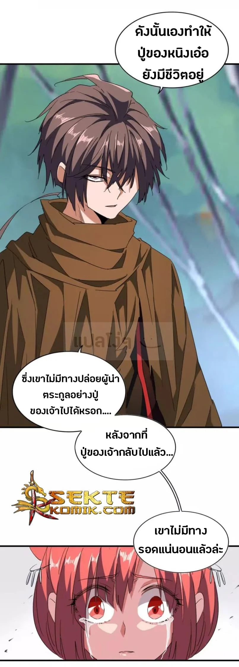 Magic Emperor ราชาจอมเวทย์ ตอนที่ 87 page 17