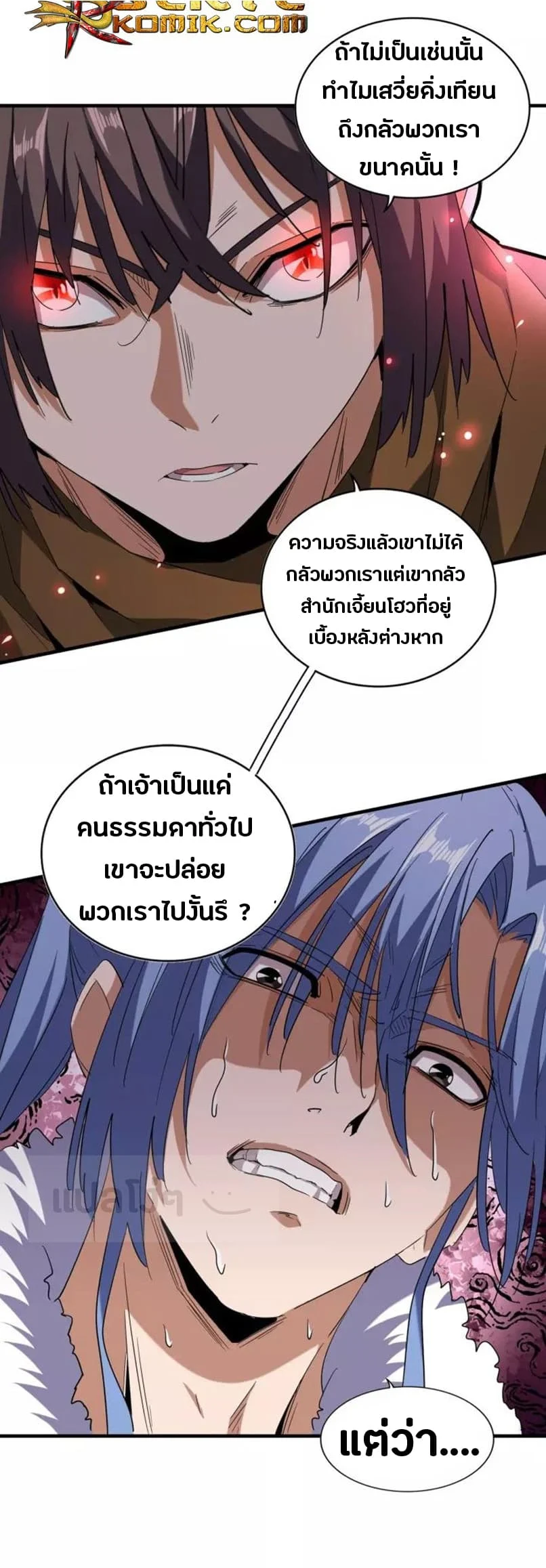 Magic Emperor ราชาจอมเวทย์ ตอนที่ 87 page 20