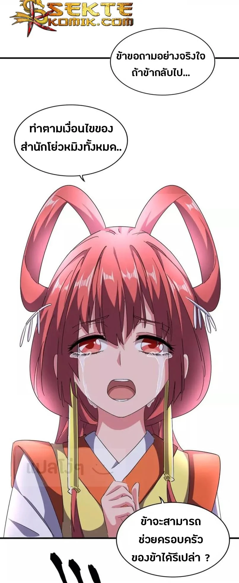 Magic Emperor ราชาจอมเวทย์ ตอนที่ 87 page 22