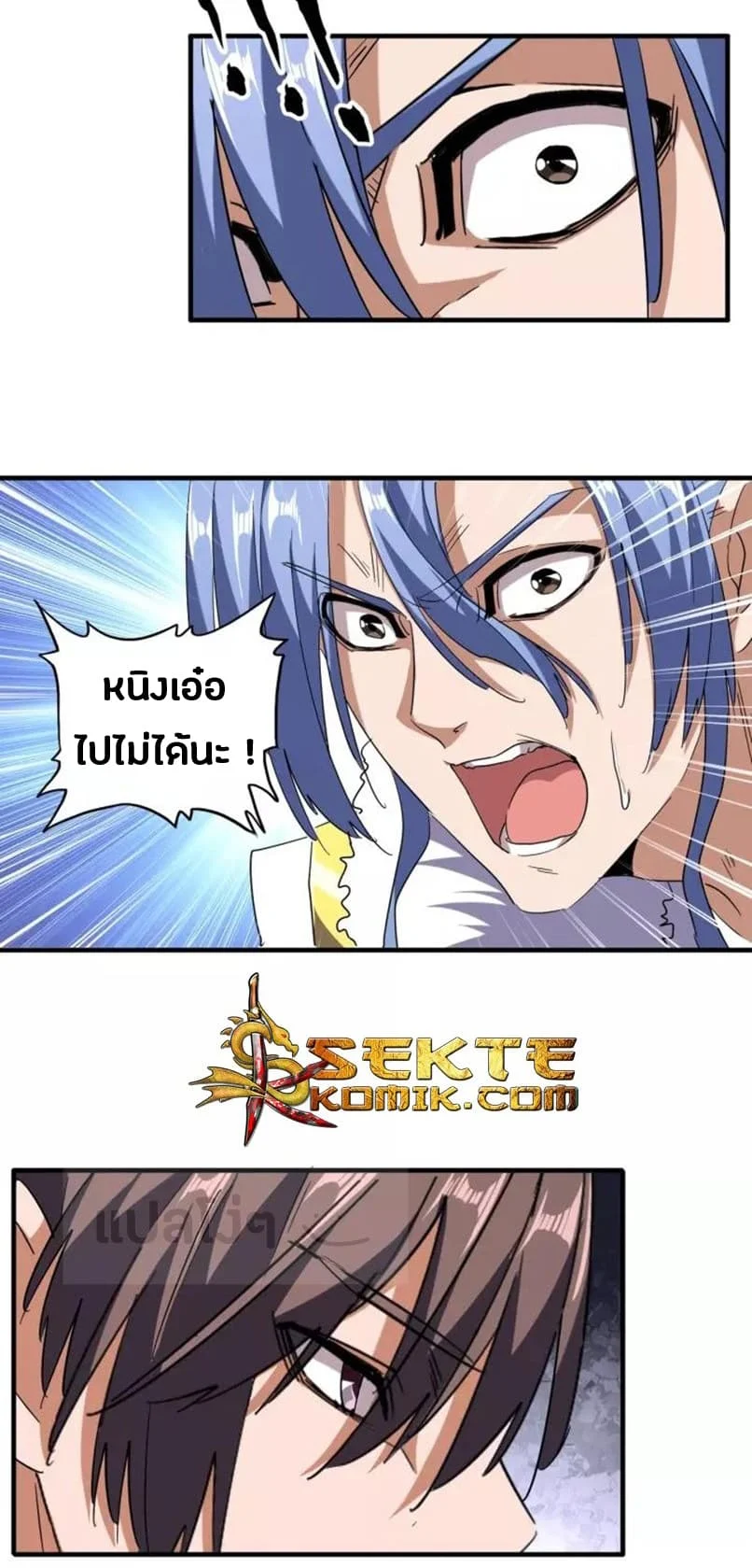 Magic Emperor ราชาจอมเวทย์ ตอนที่ 87 page 23