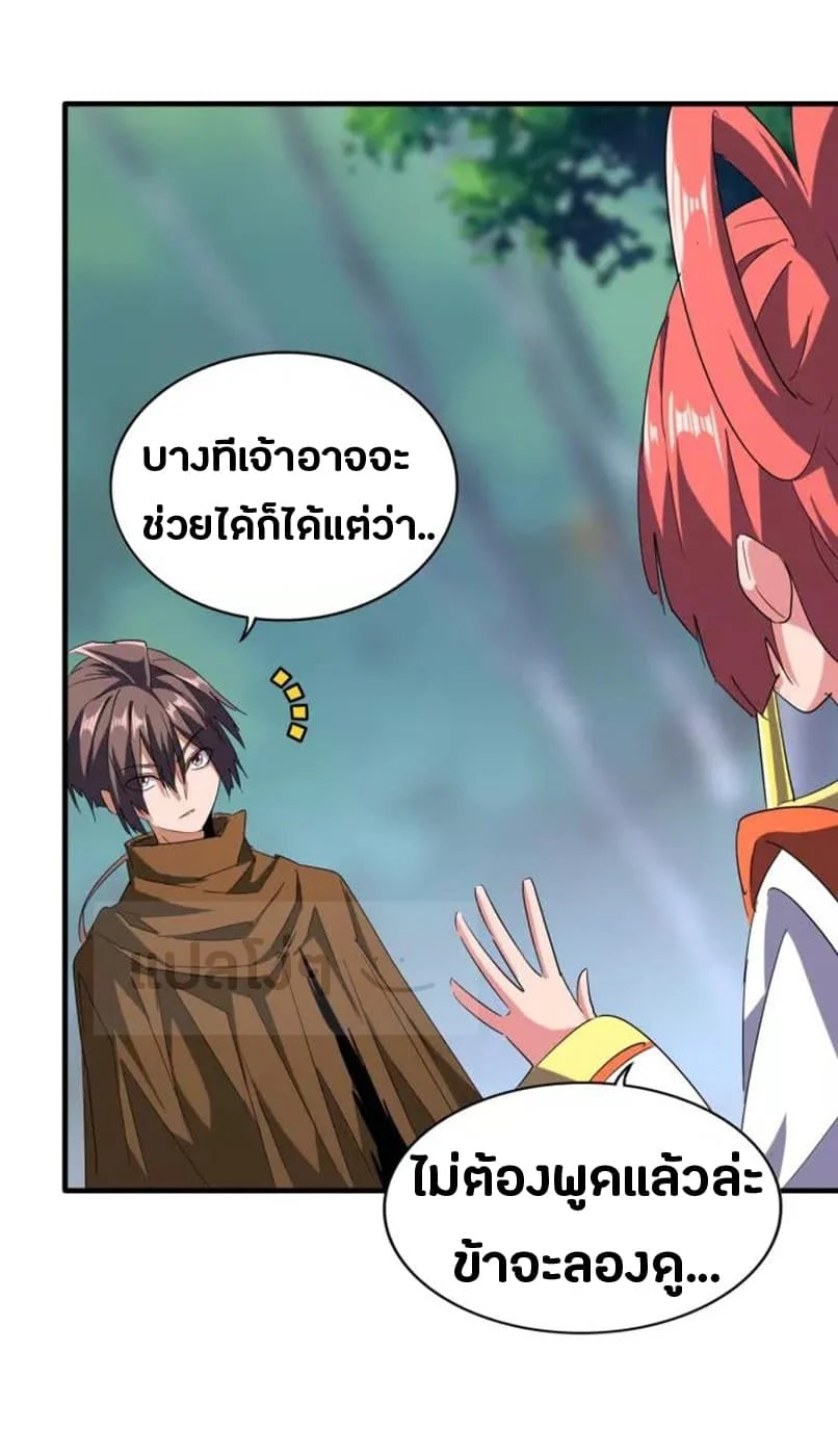 Magic Emperor ราชาจอมเวทย์ ตอนที่ 87 page 25