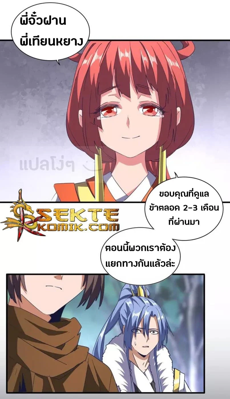 Magic Emperor ราชาจอมเวทย์ ตอนที่ 87 page 26