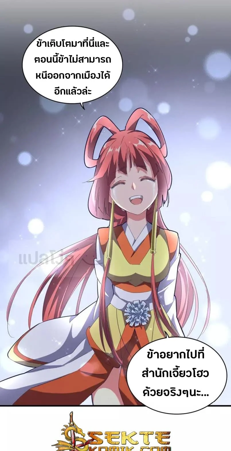 Magic Emperor ราชาจอมเวทย์ ตอนที่ 87 page 27