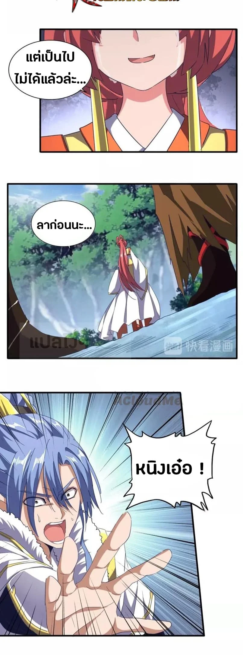 Magic Emperor ราชาจอมเวทย์ ตอนที่ 87 page 28