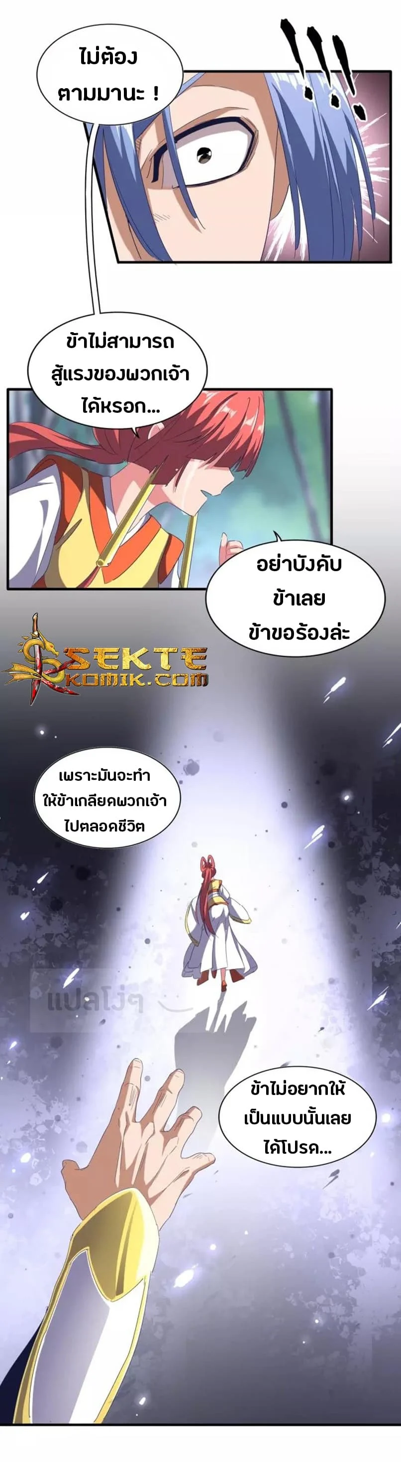 Magic Emperor ราชาจอมเวทย์ ตอนที่ 87 page 29