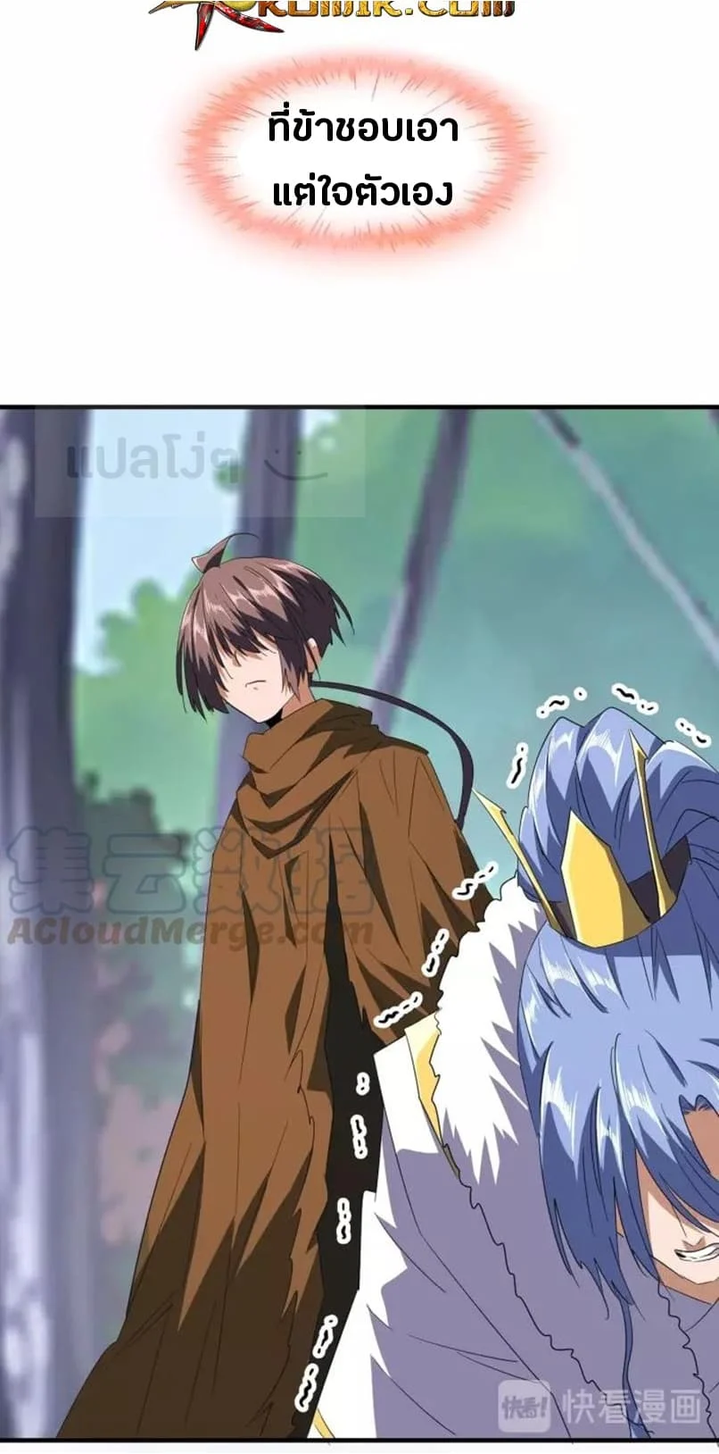 Magic Emperor ราชาจอมเวทย์ ตอนที่ 87 page 31