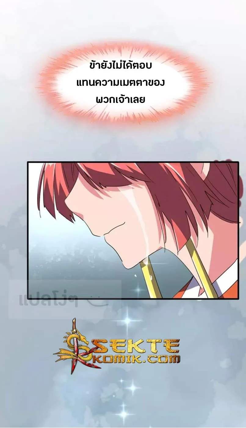 Magic Emperor ราชาจอมเวทย์ ตอนที่ 87 page 32