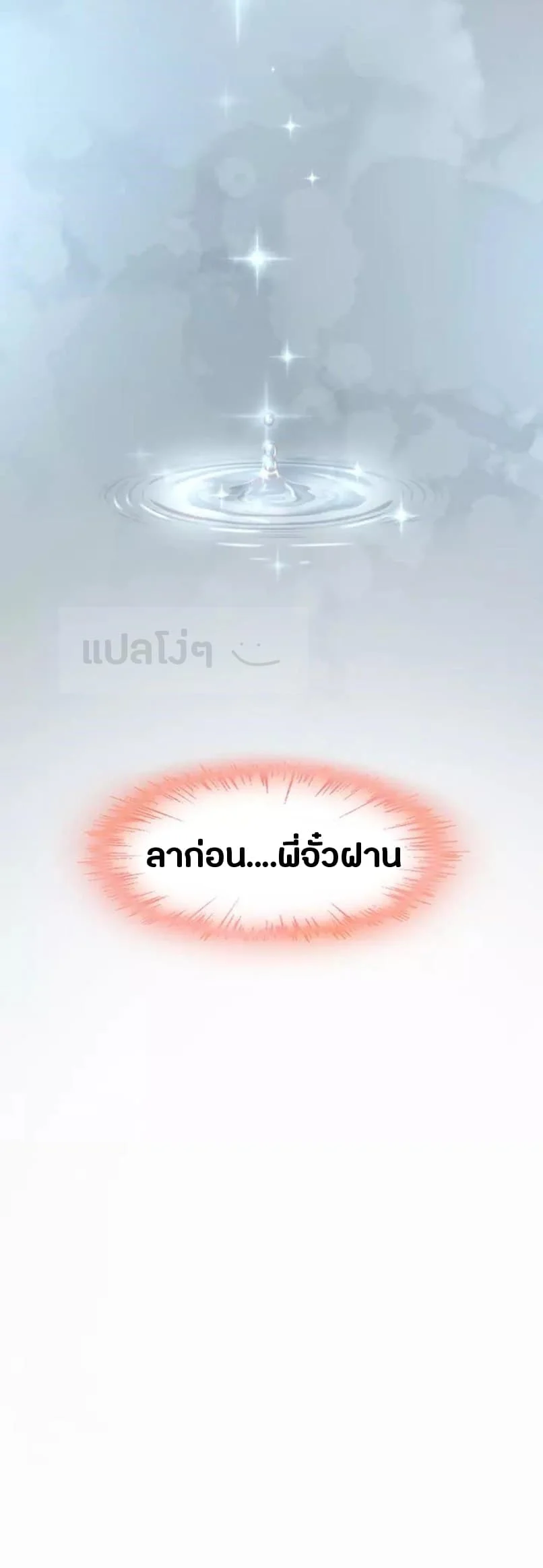 Magic Emperor ราชาจอมเวทย์ ตอนที่ 87 page 34