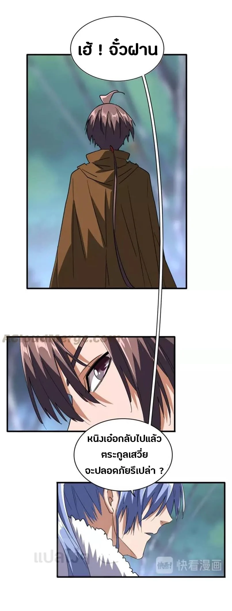 Magic Emperor ราชาจอมเวทย์ ตอนที่ 88 page 1