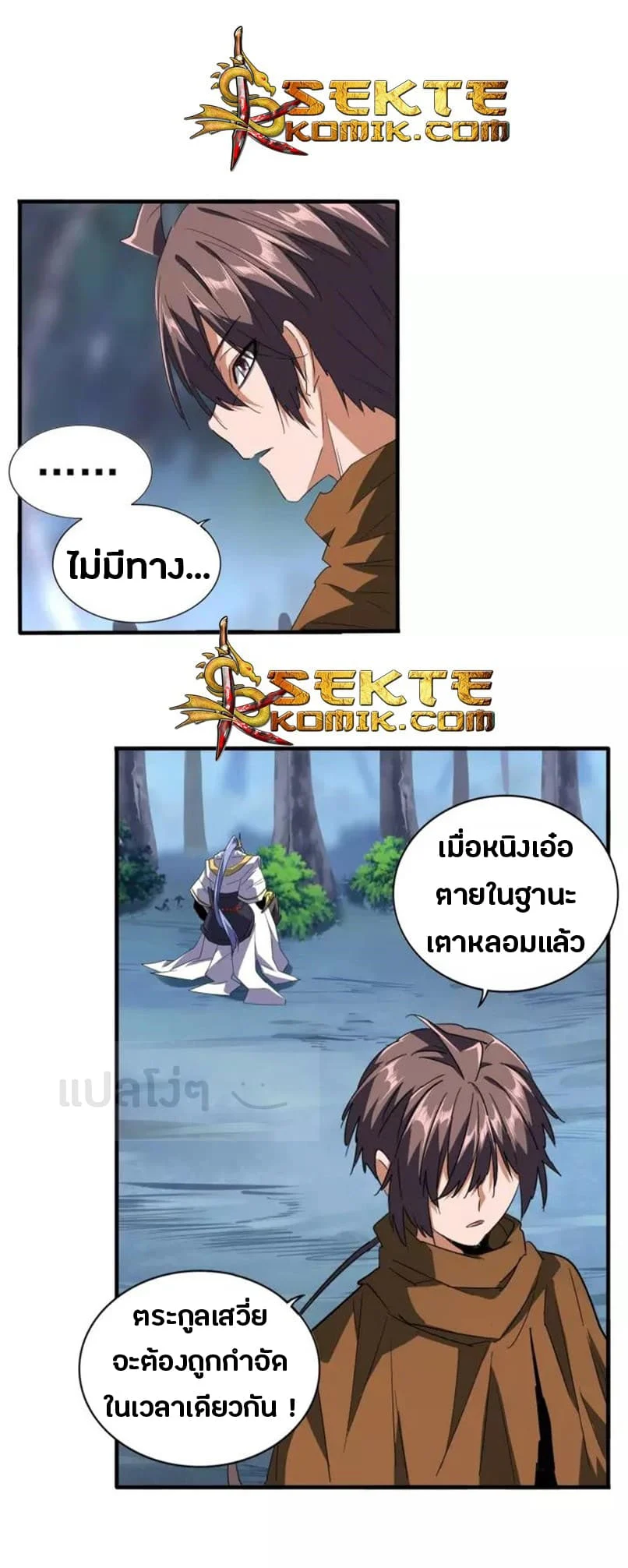 Magic Emperor ราชาจอมเวทย์ ตอนที่ 88 page 2