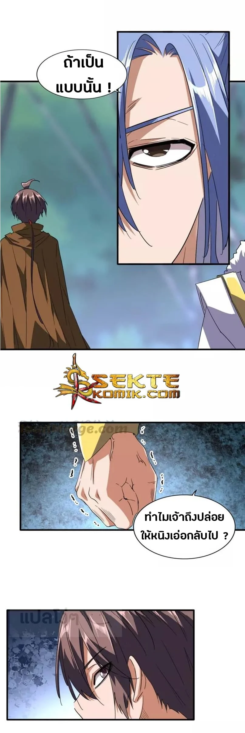 Magic Emperor ราชาจอมเวทย์ ตอนที่ 88 page 3