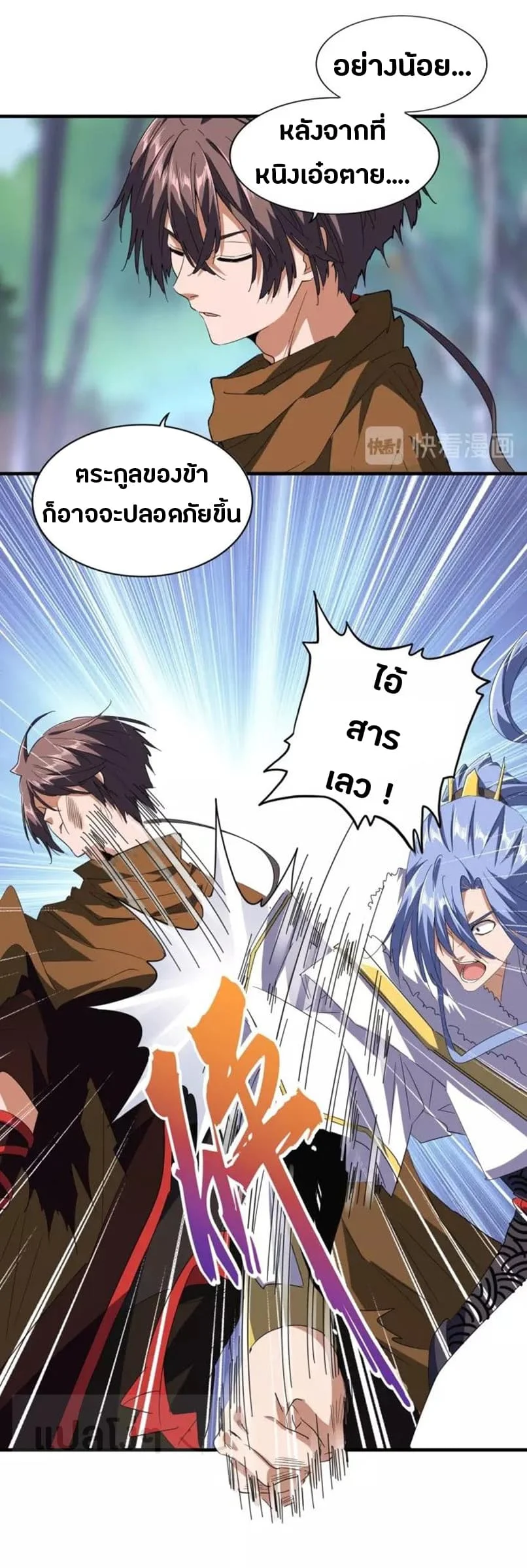 Magic Emperor ราชาจอมเวทย์ ตอนที่ 88 page 4