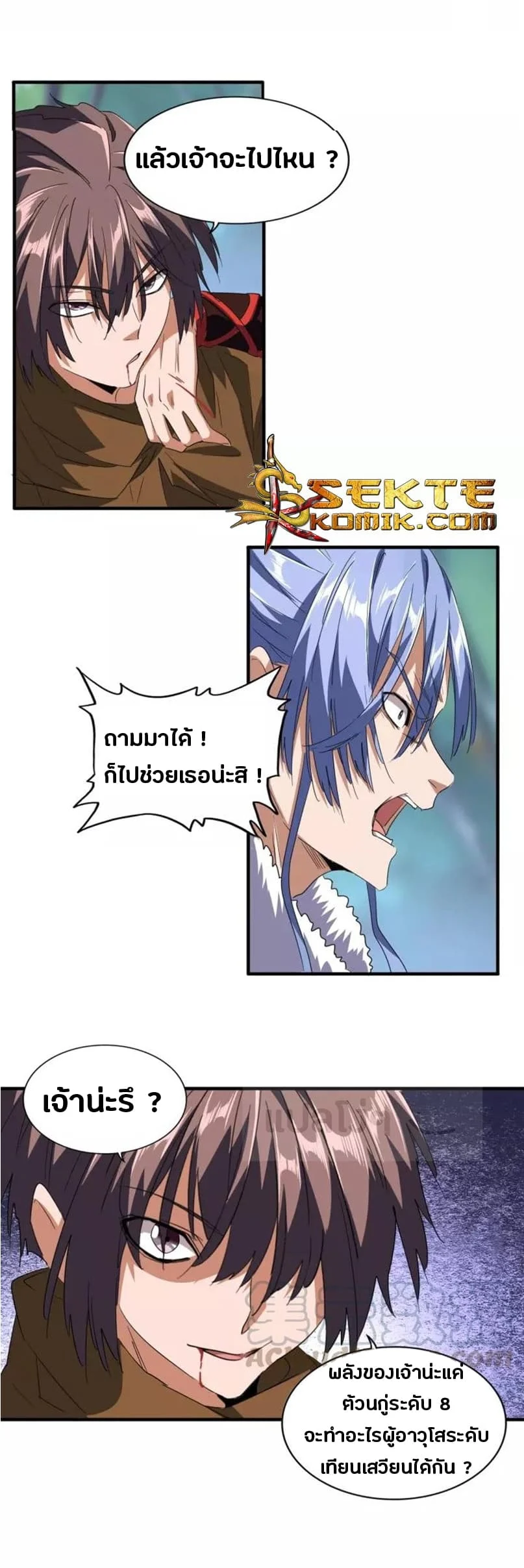 Magic Emperor ราชาจอมเวทย์ ตอนที่ 88 page 6