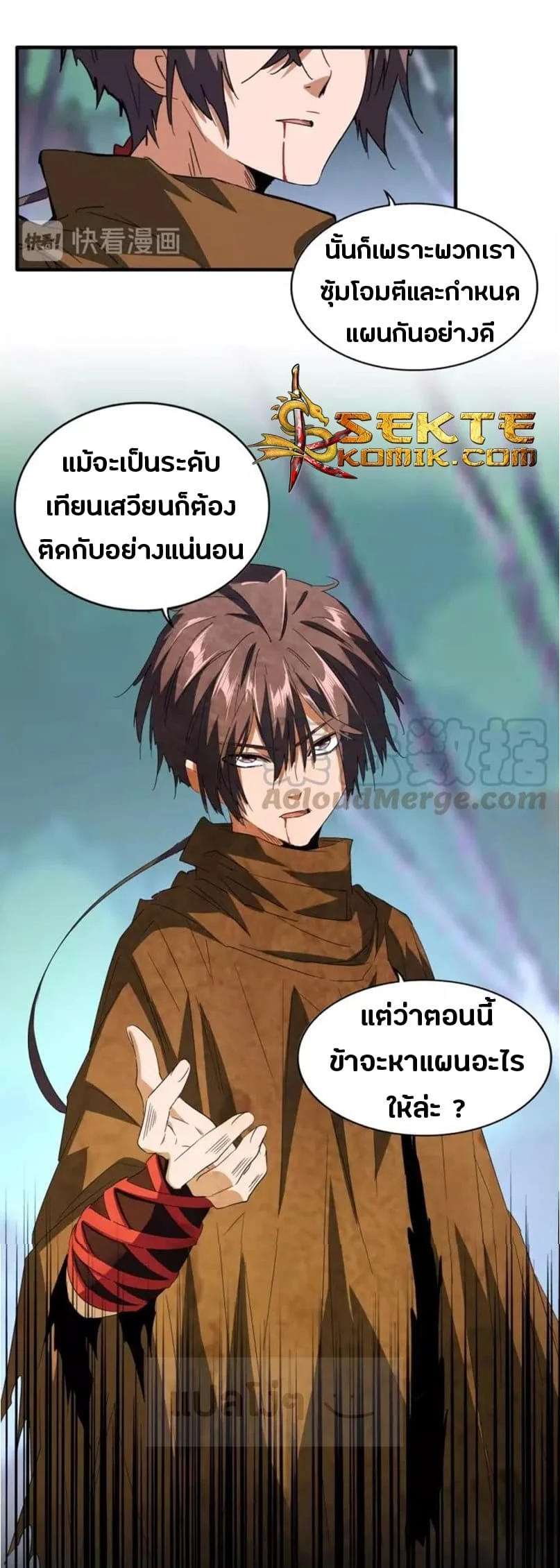 Magic Emperor ราชาจอมเวทย์ ตอนที่ 88 page 8