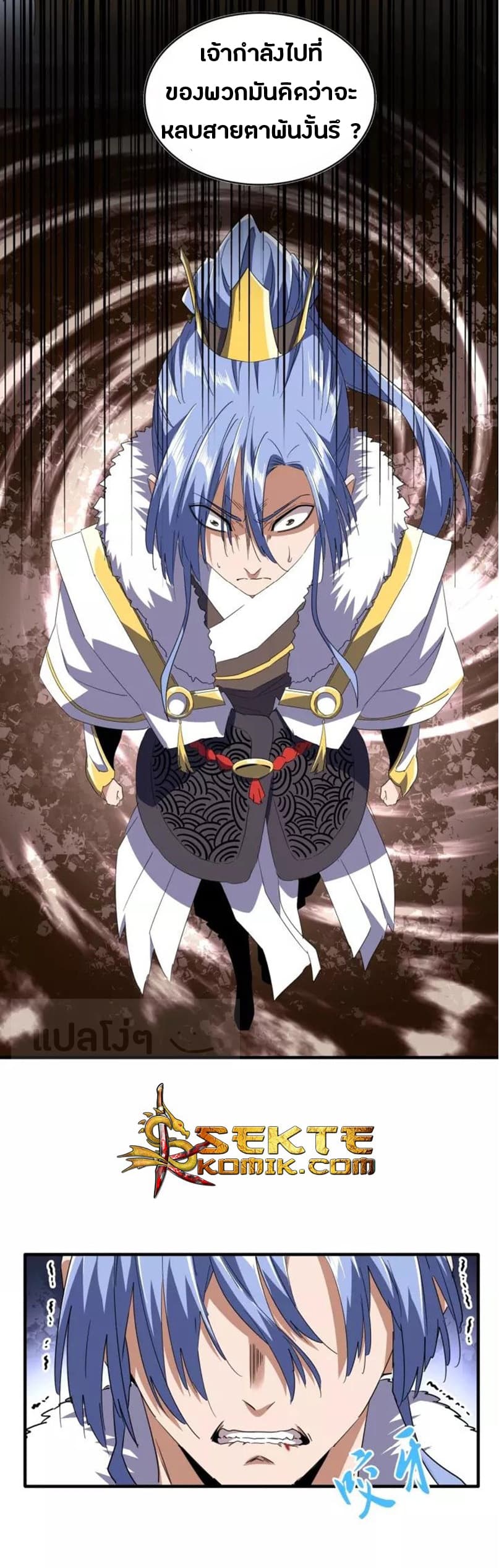 Magic Emperor ราชาจอมเวทย์ ตอนที่ 88 page 9