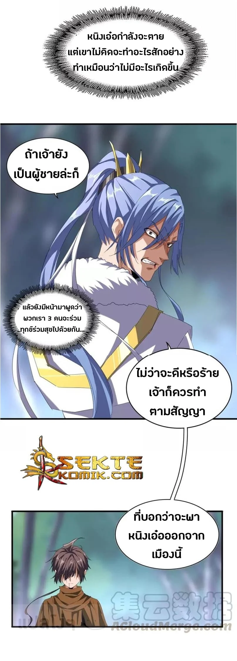 Magic Emperor ราชาจอมเวทย์ ตอนที่ 88 page 12