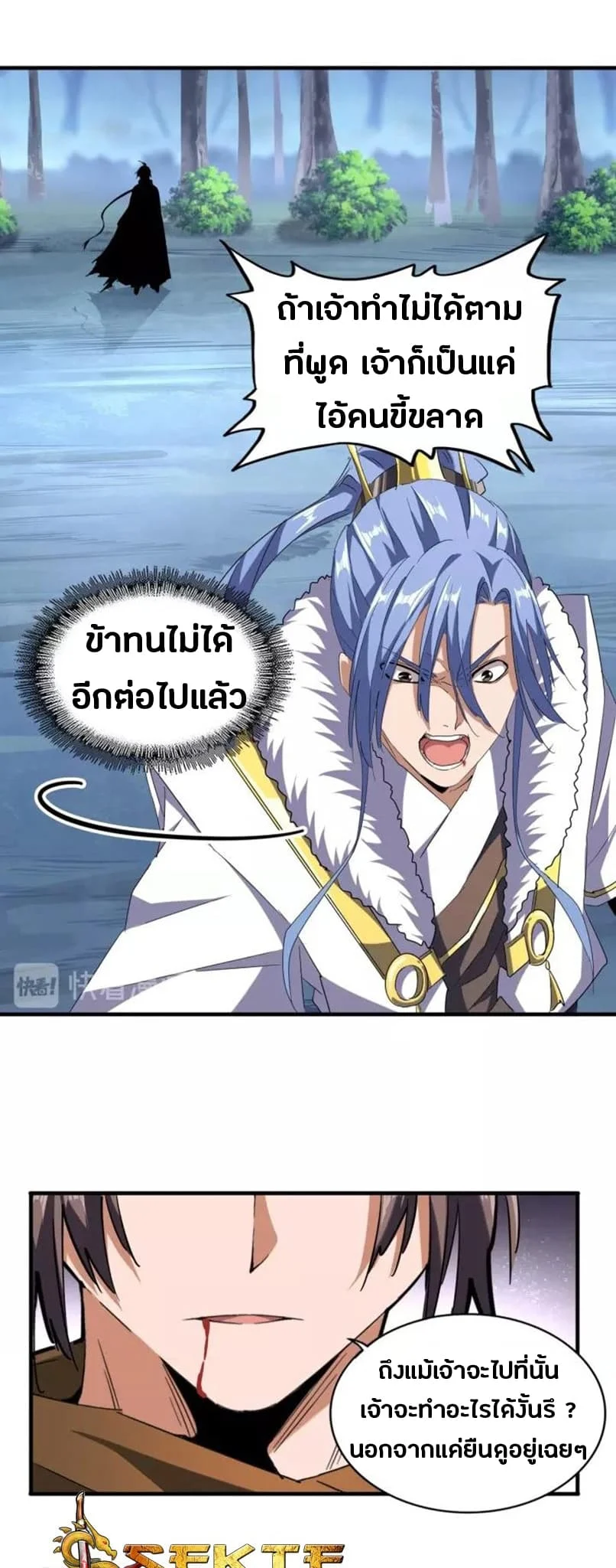 Magic Emperor ราชาจอมเวทย์ ตอนที่ 88 page 13