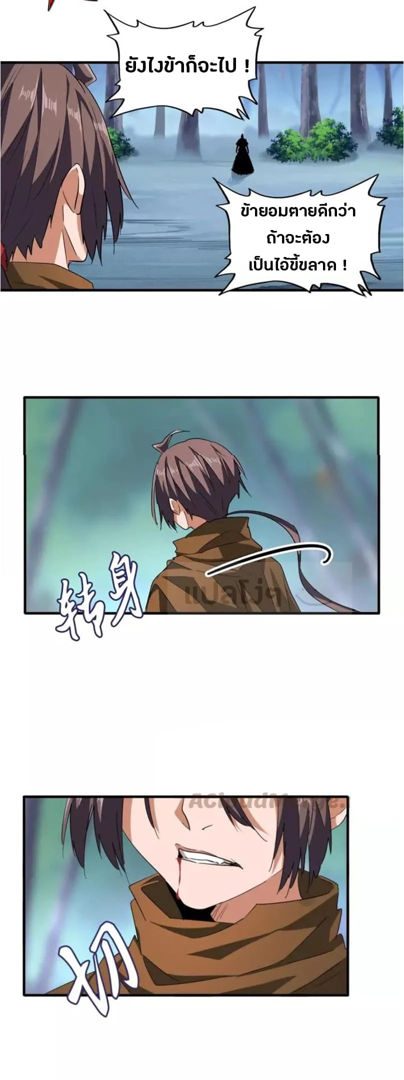 Magic Emperor ราชาจอมเวทย์ ตอนที่ 88 page 14