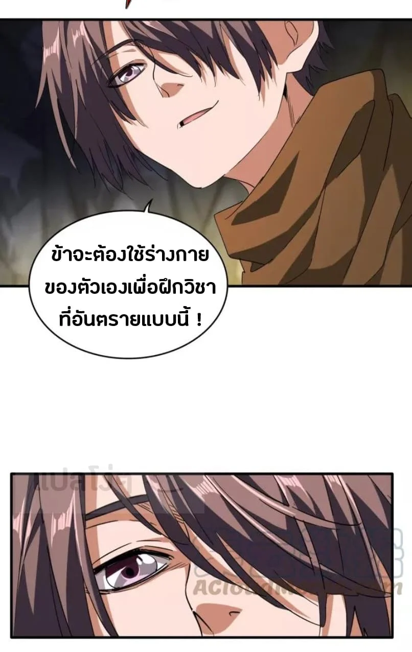 Magic Emperor ราชาจอมเวทย์ ตอนที่ 88 page 18