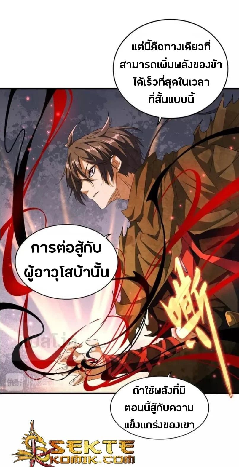 Magic Emperor ราชาจอมเวทย์ ตอนที่ 88 page 19