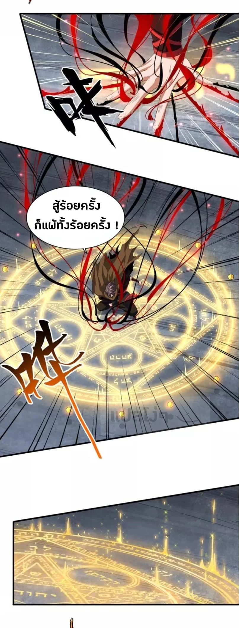 Magic Emperor ราชาจอมเวทย์ ตอนที่ 88 page 20