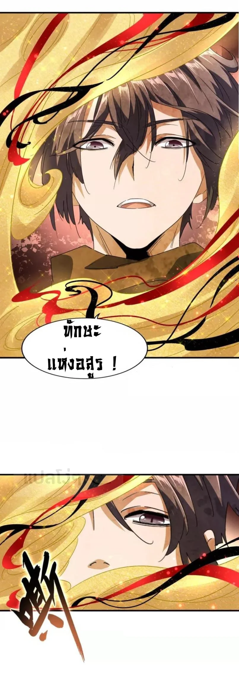 Magic Emperor ราชาจอมเวทย์ ตอนที่ 88 page 22