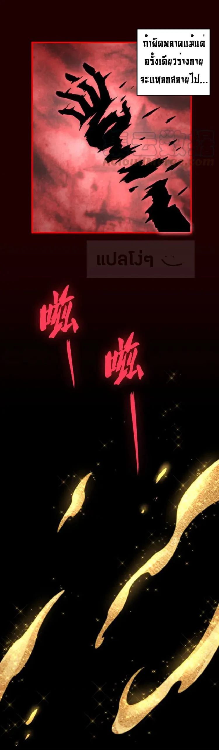 Magic Emperor ราชาจอมเวทย์ ตอนที่ 89 page 2