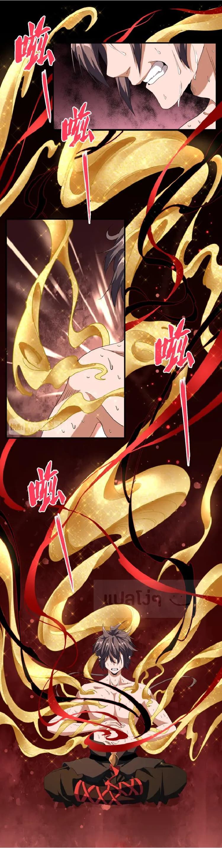 Magic Emperor ราชาจอมเวทย์ ตอนที่ 89 page 3