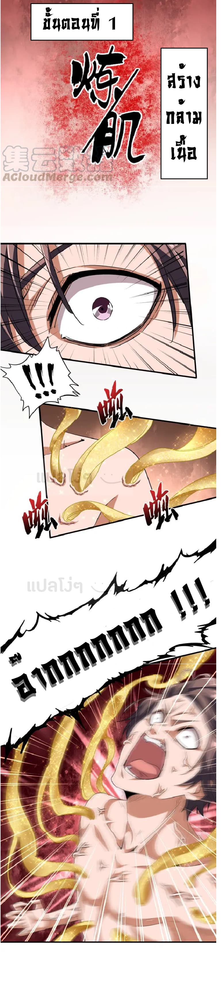 Magic Emperor ราชาจอมเวทย์ ตอนที่ 89 page 4