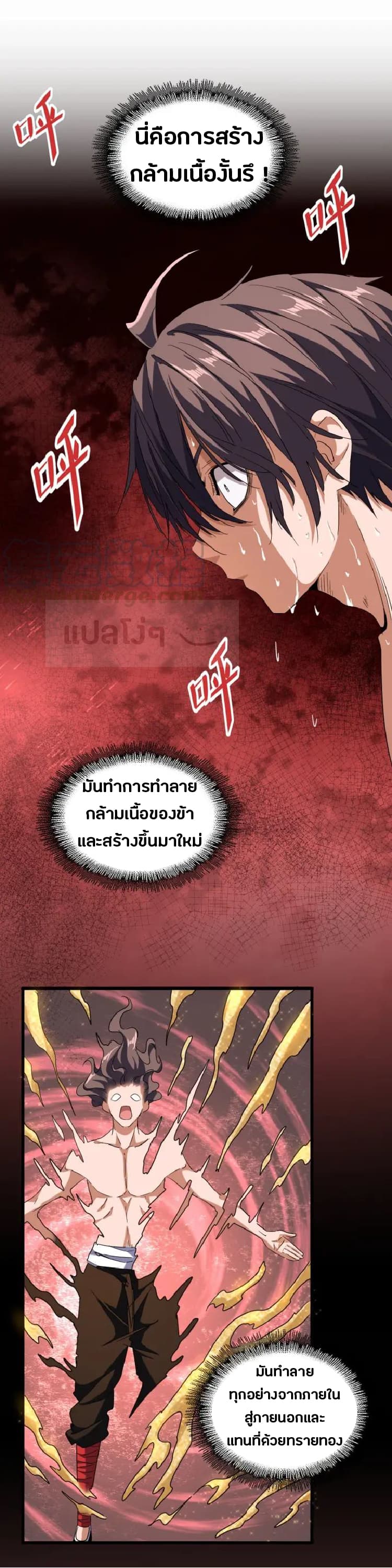 Magic Emperor ราชาจอมเวทย์ ตอนที่ 89 page 6