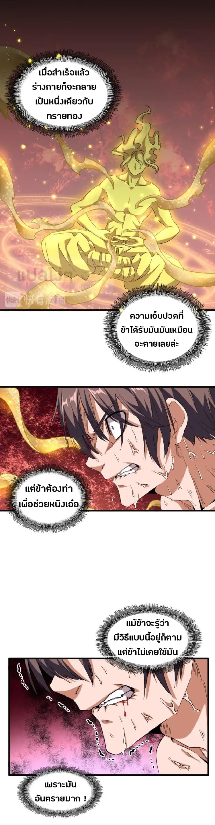 Magic Emperor ราชาจอมเวทย์ ตอนที่ 89 page 7