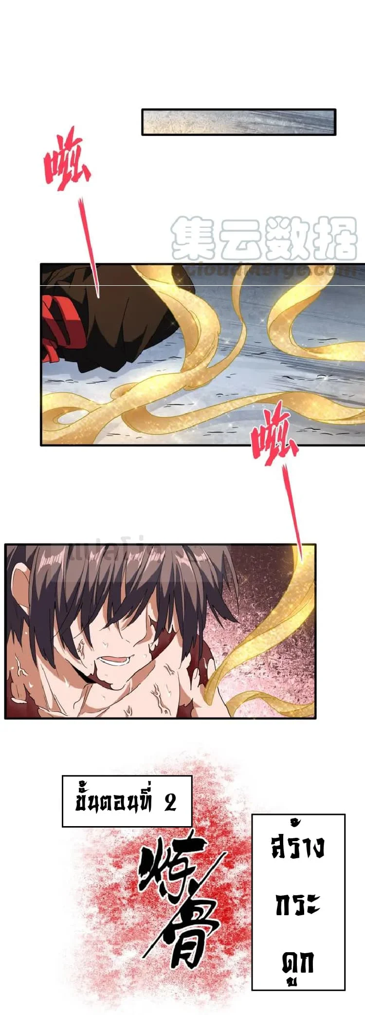 Magic Emperor ราชาจอมเวทย์ ตอนที่ 89 page 8