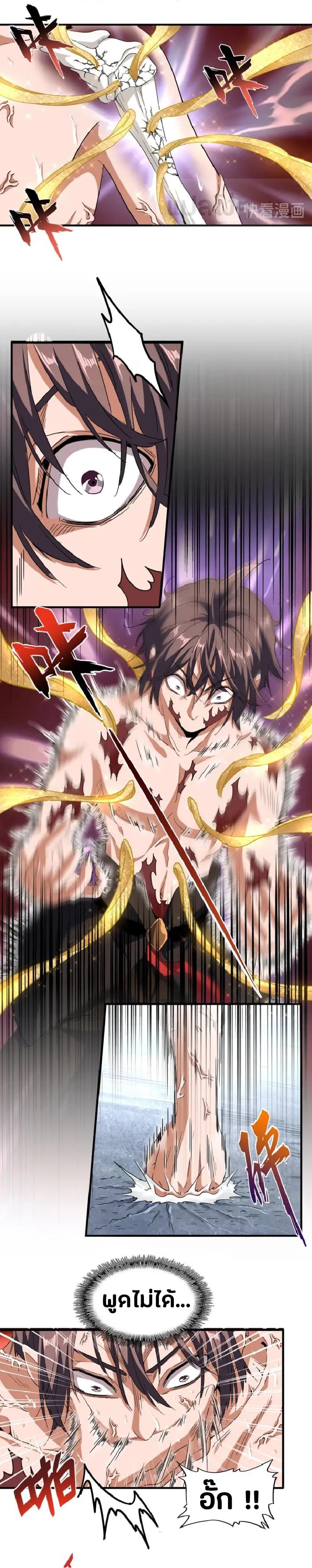 Magic Emperor ราชาจอมเวทย์ ตอนที่ 89 page 9