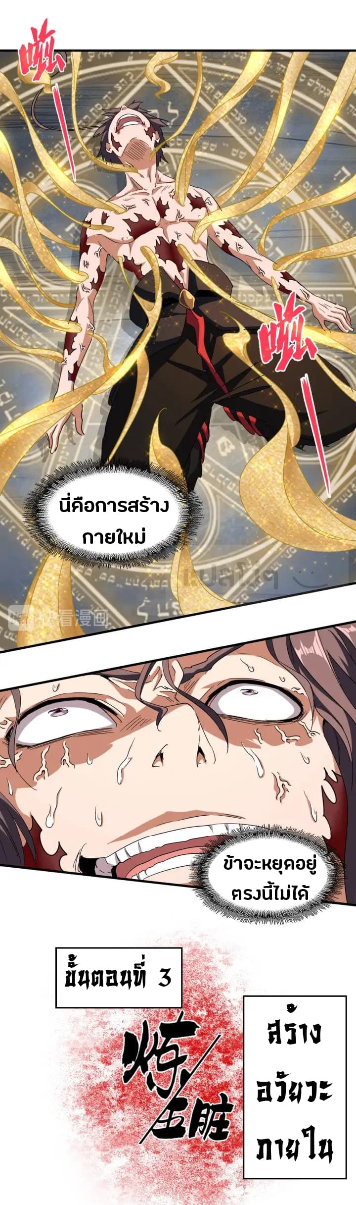 Magic Emperor ราชาจอมเวทย์ ตอนที่ 89 page 14