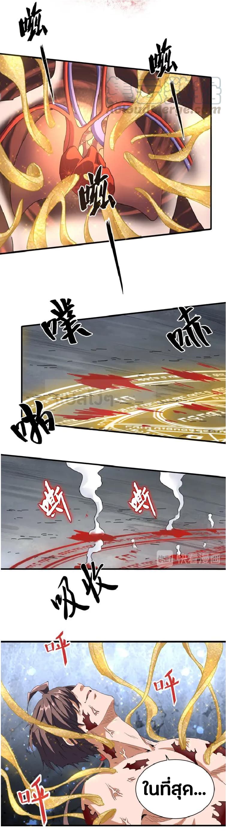 Magic Emperor ราชาจอมเวทย์ ตอนที่ 89 page 15