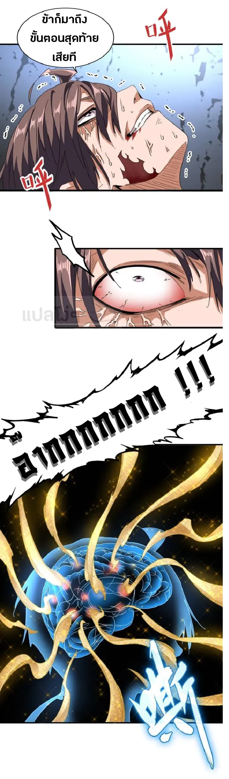 Magic Emperor ราชาจอมเวทย์ ตอนที่ 89 page 16