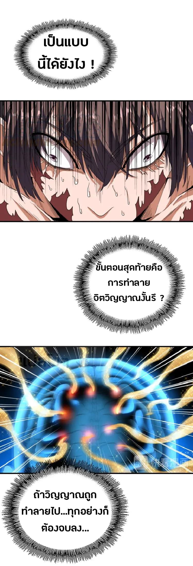 Magic Emperor ราชาจอมเวทย์ ตอนที่ 89 page 17