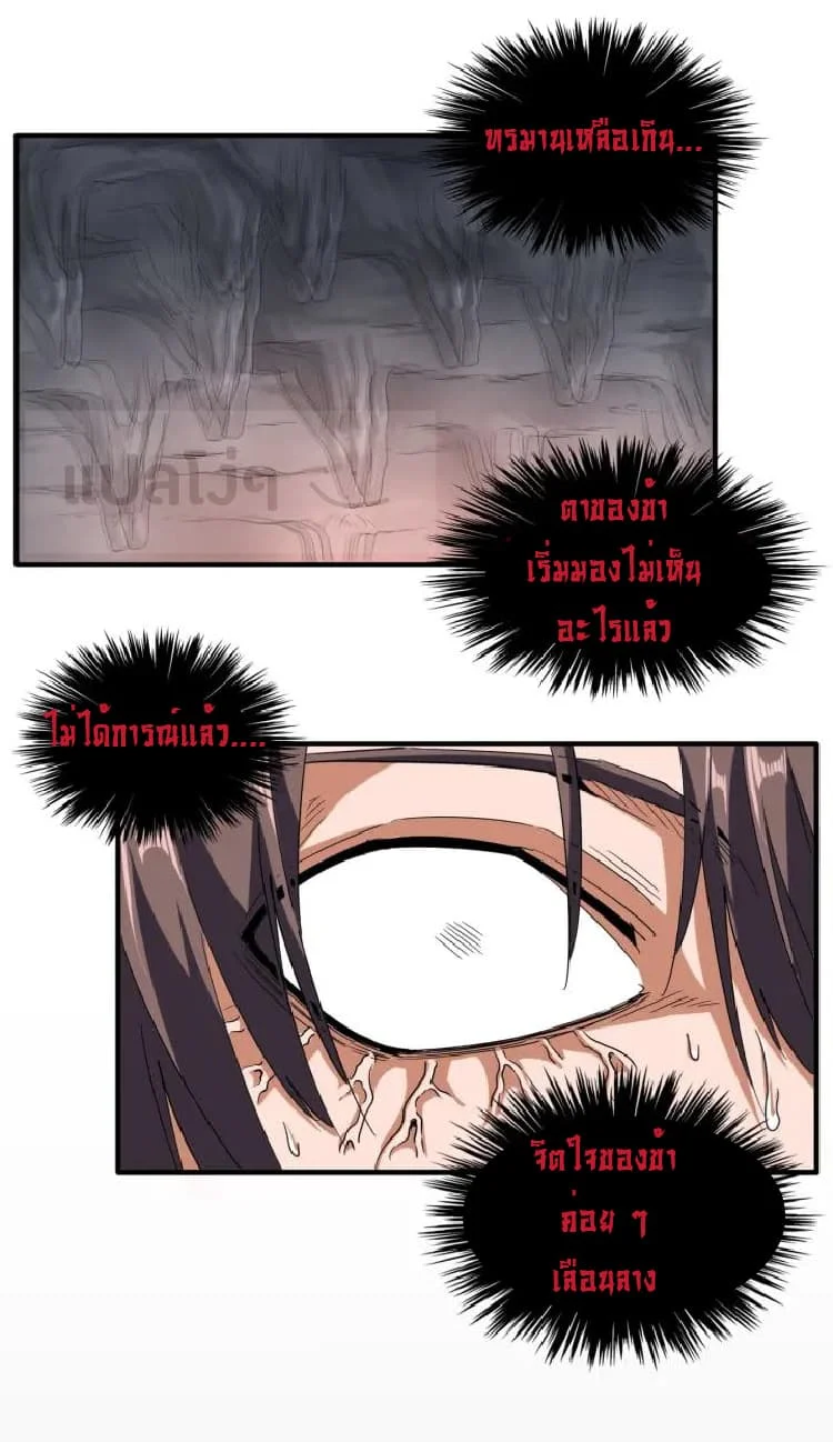 Magic Emperor ราชาจอมเวทย์ ตอนที่ 89 page 18