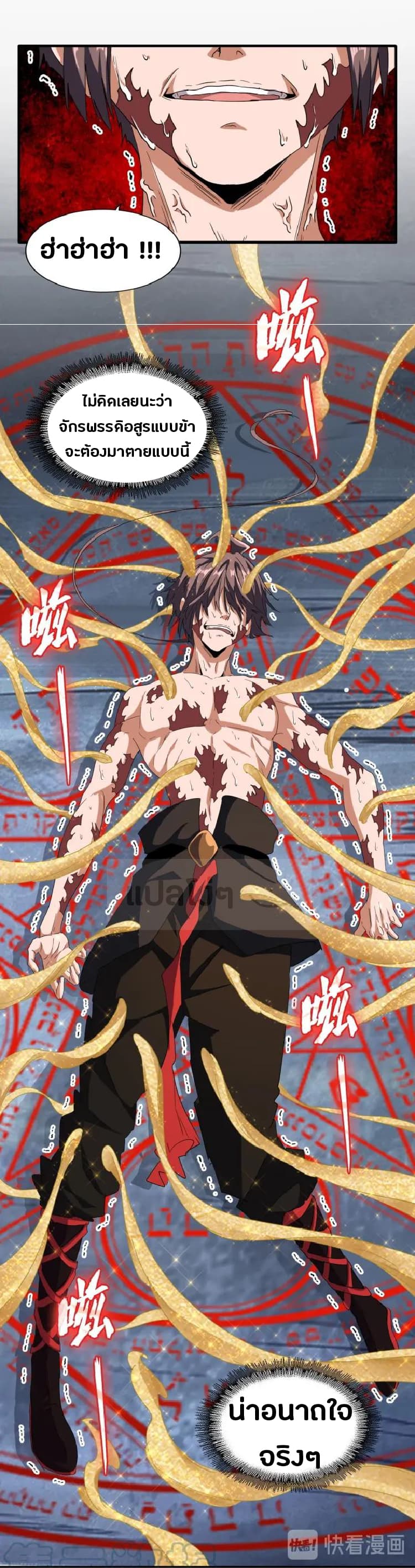 Magic Emperor ราชาจอมเวทย์ ตอนที่ 89 page 19