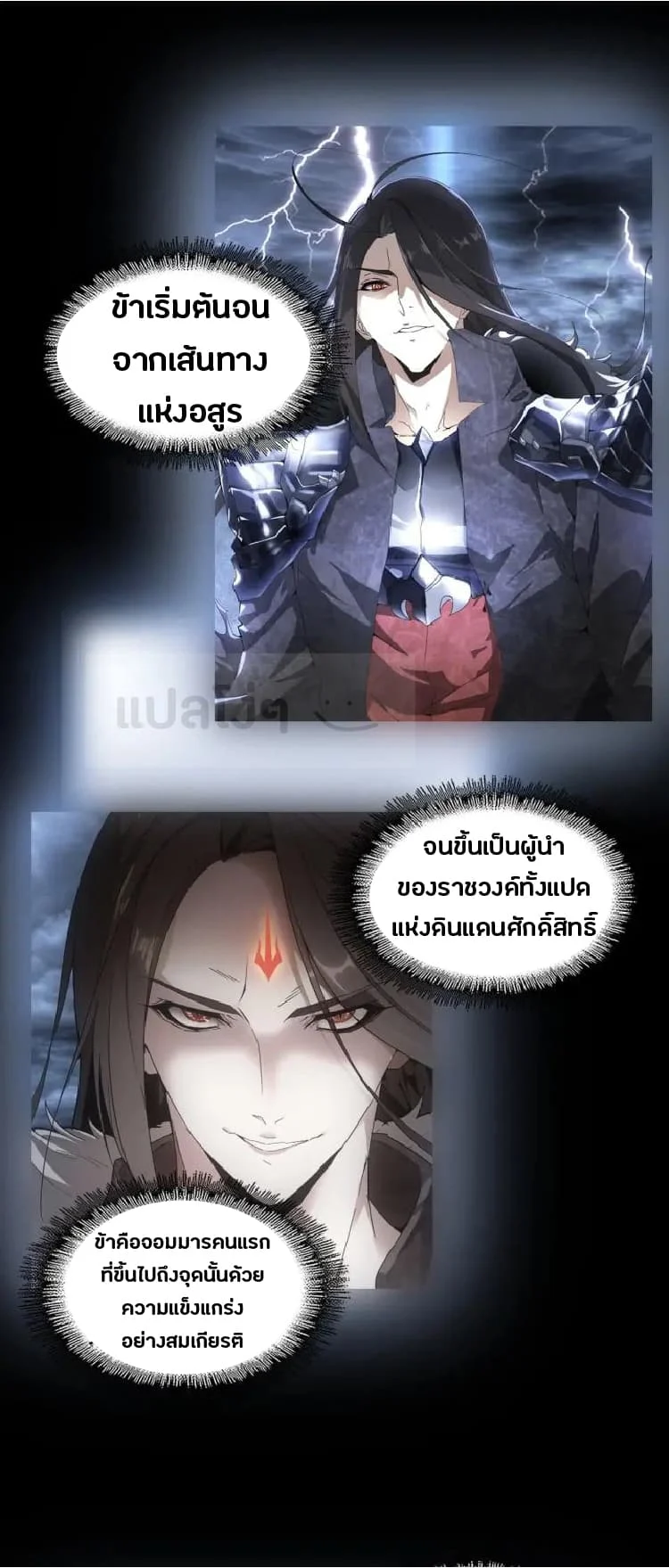 Magic Emperor ราชาจอมเวทย์ ตอนที่ 89 page 21
