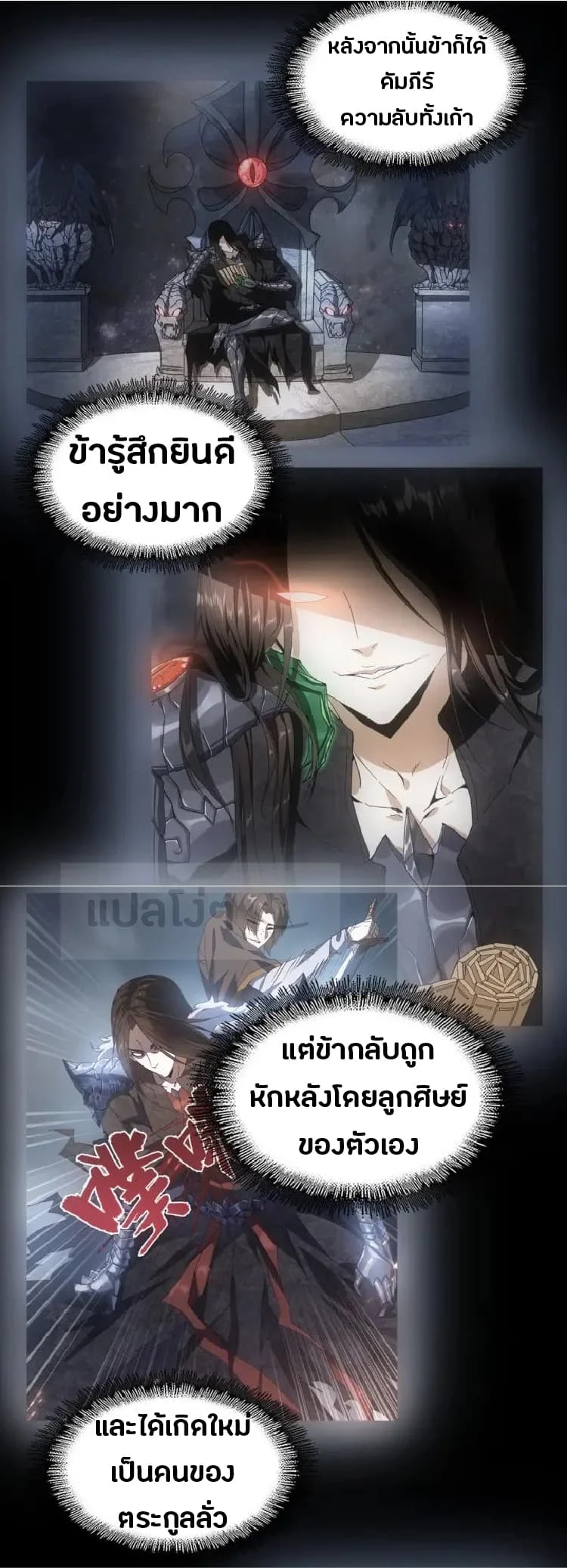 Magic Emperor ราชาจอมเวทย์ ตอนที่ 89 page 22