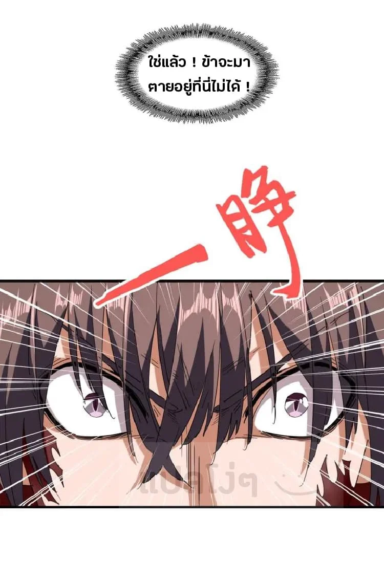 Magic Emperor ราชาจอมเวทย์ ตอนที่ 89 page 26