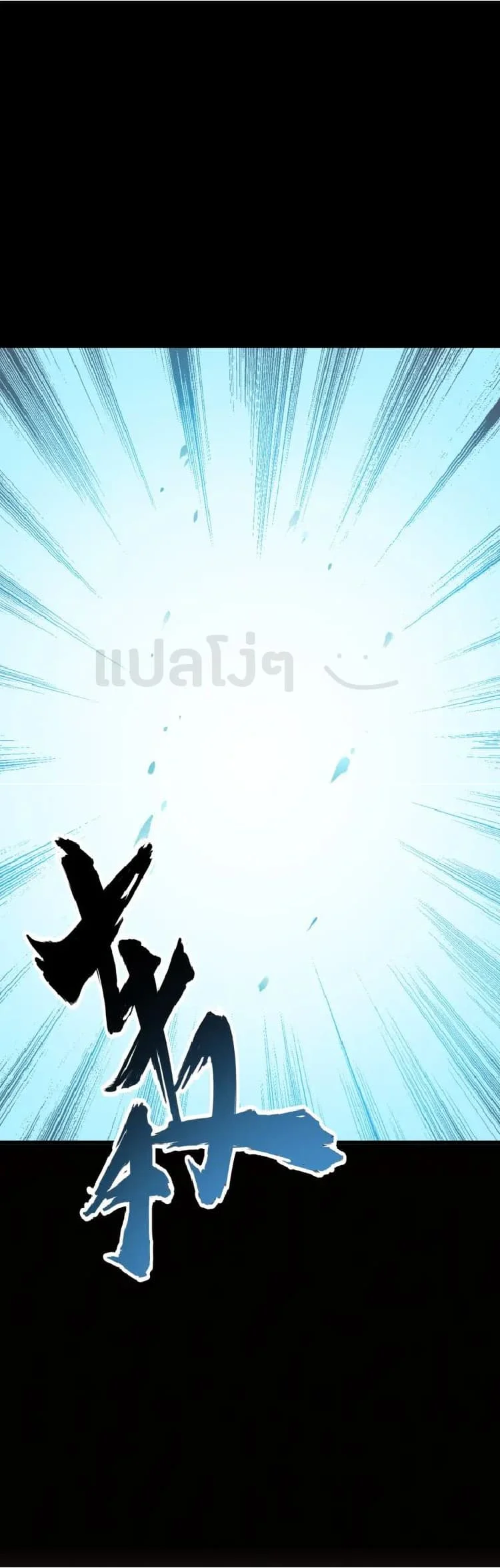 Magic Emperor ราชาจอมเวทย์ ตอนที่ 89 page 30