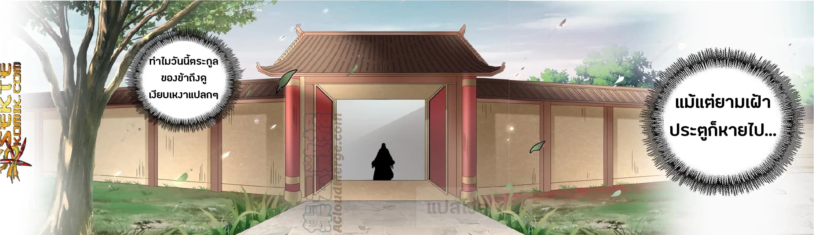 Magic Emperor ราชาจอมเวทย์ ตอนที่ 90 page 2